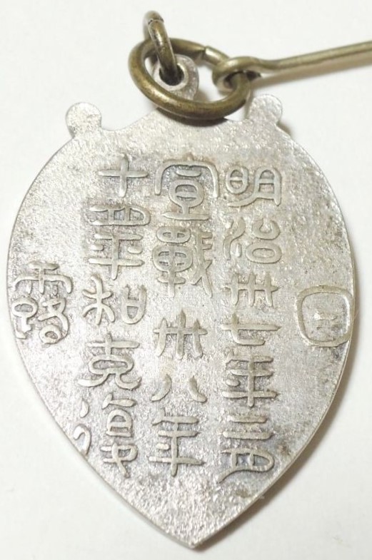 Russo-Japanese War Triumphal Return  Commemorative Badge 日露戦役記念章.jpg