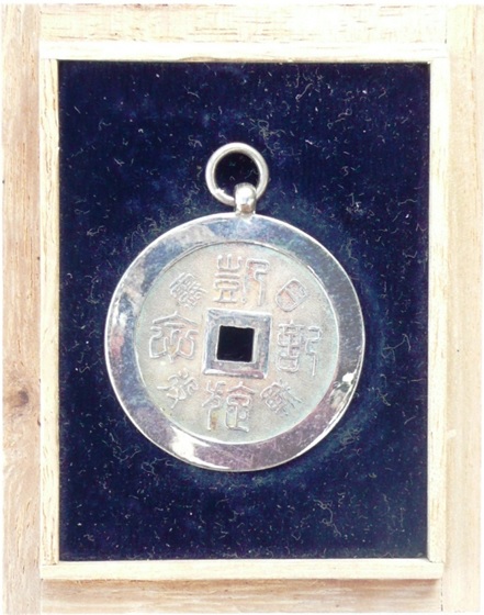 Russo-Japanese  War Triumphal Return Commemorative Coin-Shaped Watch fob 日露戰役凱旋紀念章.jpg