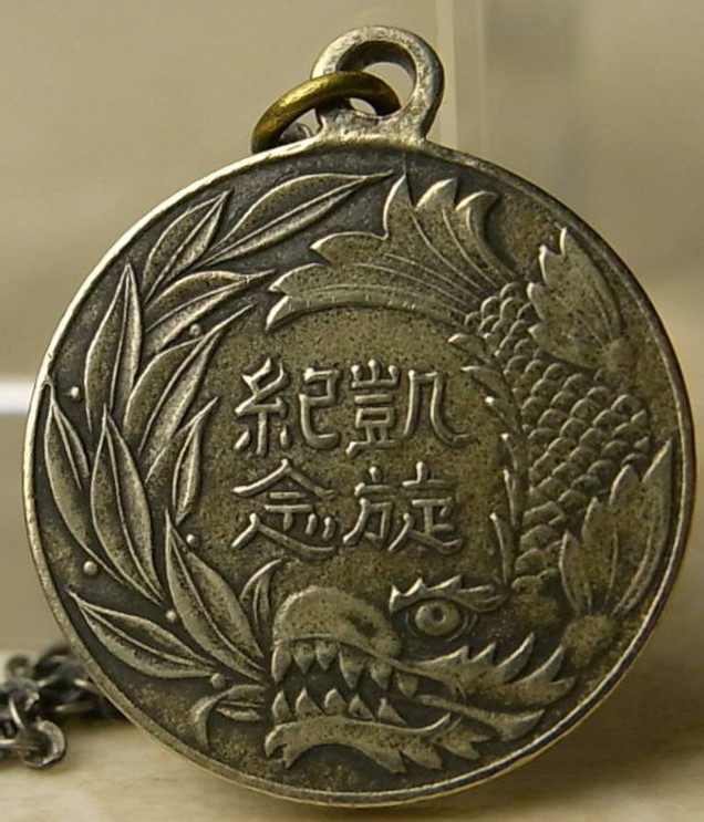 Russo-Japanese War Triumphal Return  Commemorative Watch Fob.jpg