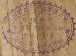 S.Suzukisei   S.S, Tokyo.jpg