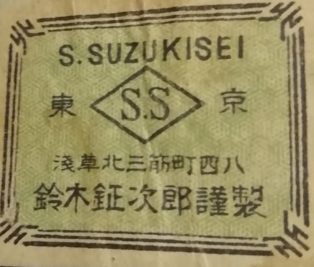 S.Suzukisei  S.S, Tokyo.jpg