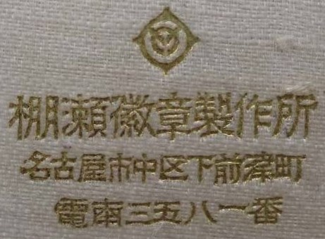 S.Tanase Medal Works Label.jpg