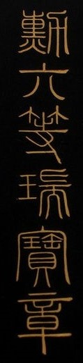 Sacred Treasure Order  Kanji.jpg