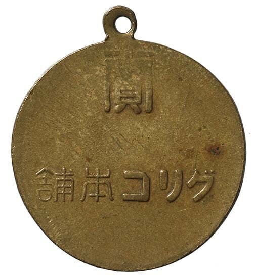 Saigō Takamori  Watch Fob.jpg