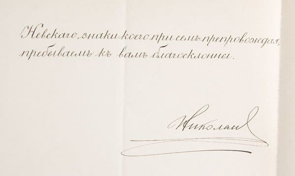 Saint Alexander Nevsky  Order Document, 1908.jpg