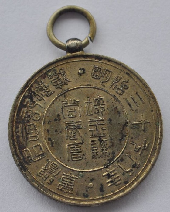Saitama Prefecture Shōbu-kai  Victory in 1904-05 War Commemorative Honorary Badge.jpg