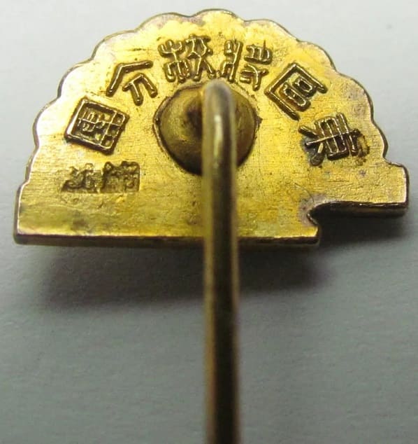 Sakai Regimental District Officer  Corps East Ward Branch Member's Badge.jpg