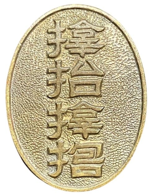 𪮷抬𪮷𪮇 Samuhara.jpeg