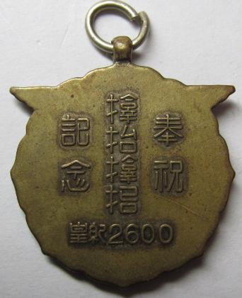 Samuhara Shrine Railway Good  Luck Charm Watch Fob.jpg