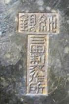 Sanda Works Osaka Branch Office.jpg