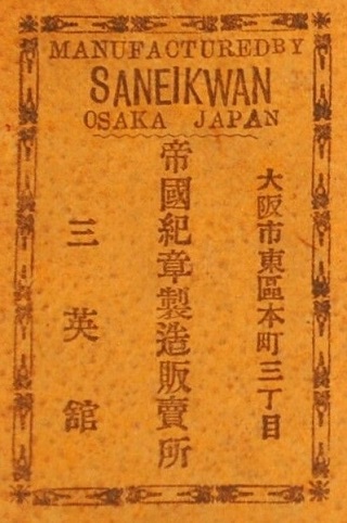 Saneikwan, Osaka.jpg