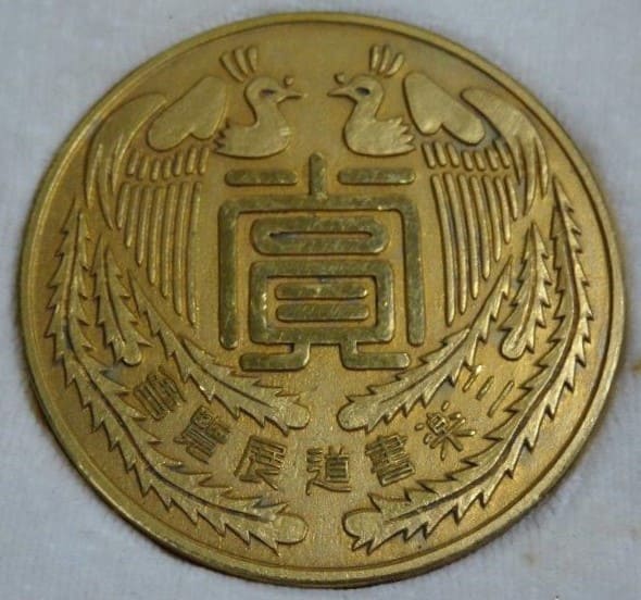 Sanraku Calligraphy Exhibition award medal.jpg