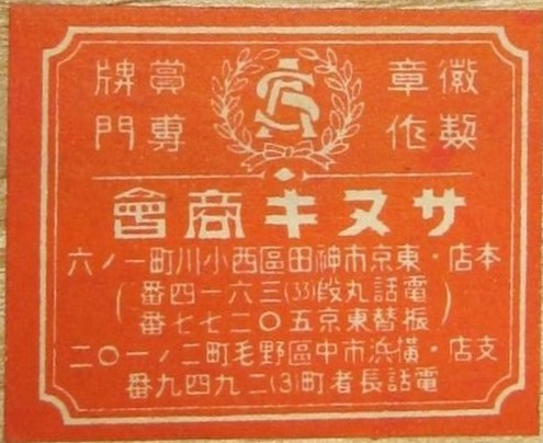 Sanuki label.jpg