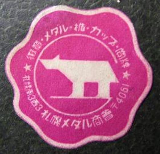 Sapporo Medal Company札幌メダル商会.jpg