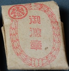 Sato General Partnership Company, Fukuoka 佐藤合名會社.jpg