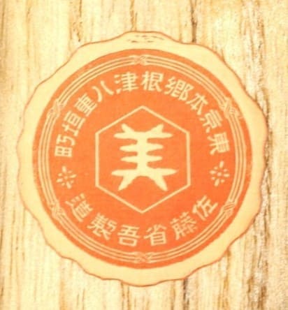 Satō Shōgo 佐藤省吾.jpg