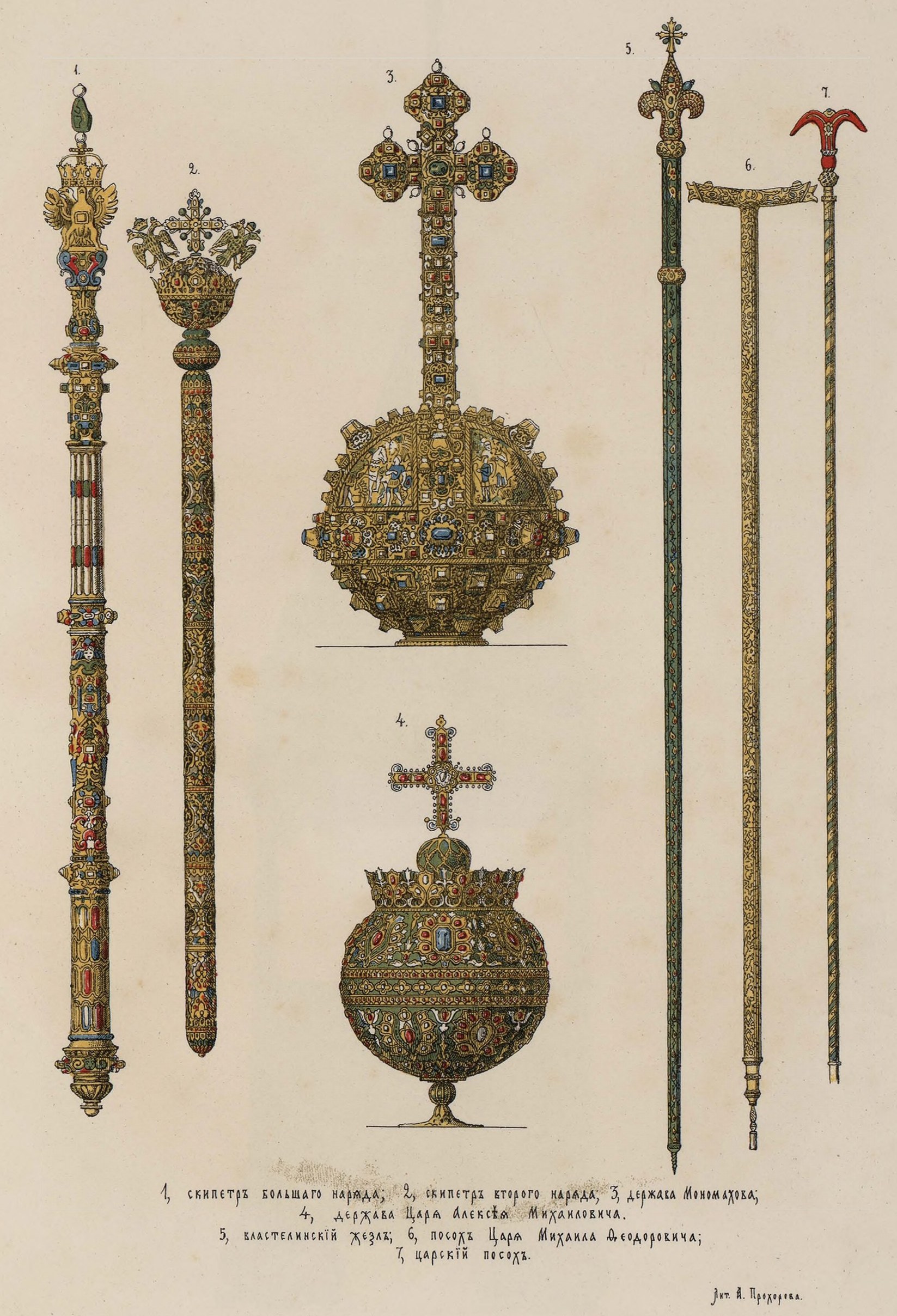 Scepter and Orb of Tsar Alexei Mikhailovich.jpg