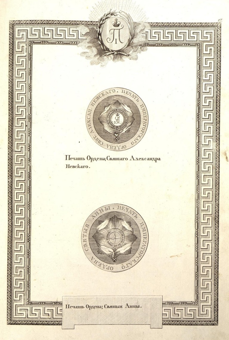 Seal of the Order of St. Alexander Nevsky and Seal of the Order of St. Anne. Sheet 17 from the Charter of Emperor Paul I, on Orders..jpg