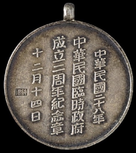 Second Anniversary of China Provisional Government Badge..jpg