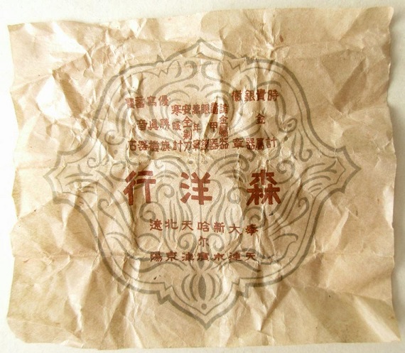 Second Anniversary  of China Provisional Government Badge.jpg