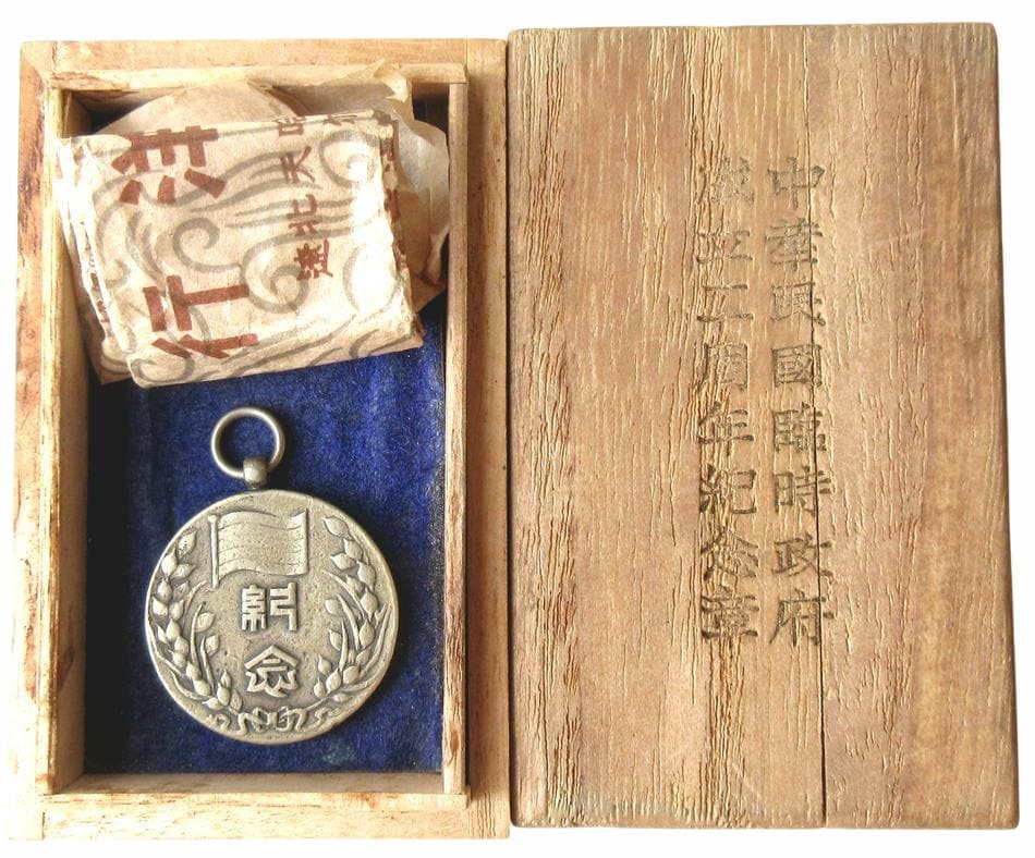 Second Anniversary of China Provisional Government Badge.jpg