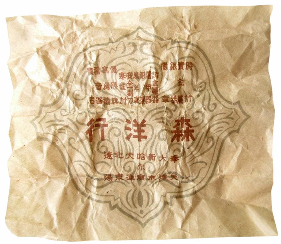 Second Anniversary  of China Provisional Government Badge.jpg