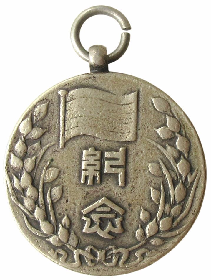 Second Anniversary of China  Provisional Government Badge.jpg