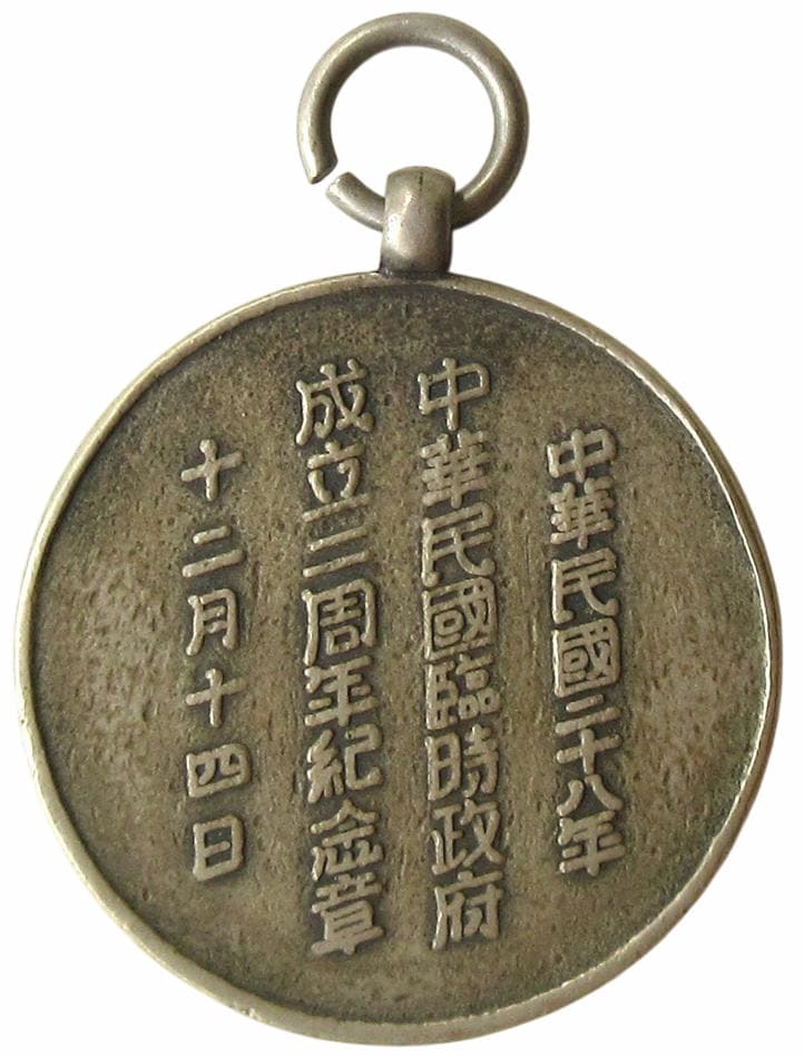 Second Anniversary of China Provisional  Government Badge.jpg