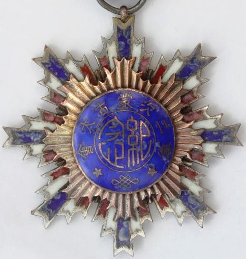 Second Inner Mongolia Grand Council Commemorative Medal 第二次蒙古大會紀念章.jpg Second Inner Mongolia Grand Council Commemorative Medal 第二次蒙古大會紀念章.jpg