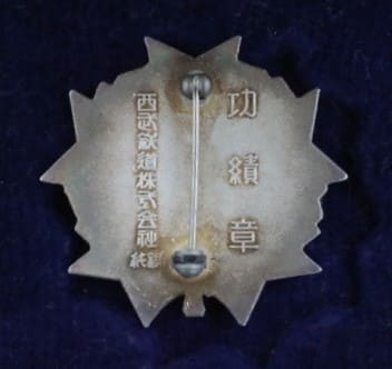 Seibu Railway Company  Merit Badge.jpg