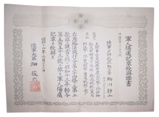 Seiji Sukegawa  wound badge document.jpg