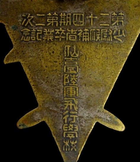 Sendai Army Flight School Graduation Watch Fob  仙臺陸軍飛行学校卒業記念章.jpg