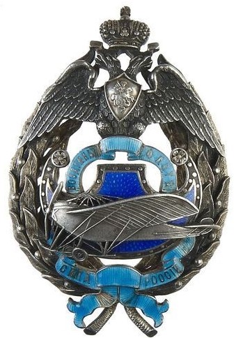 Серебряный знак особого комитета по усилению военно-воздушного флота.jpg Серебряный знак особого комитета по усилению военно-воздушного флота.jpg