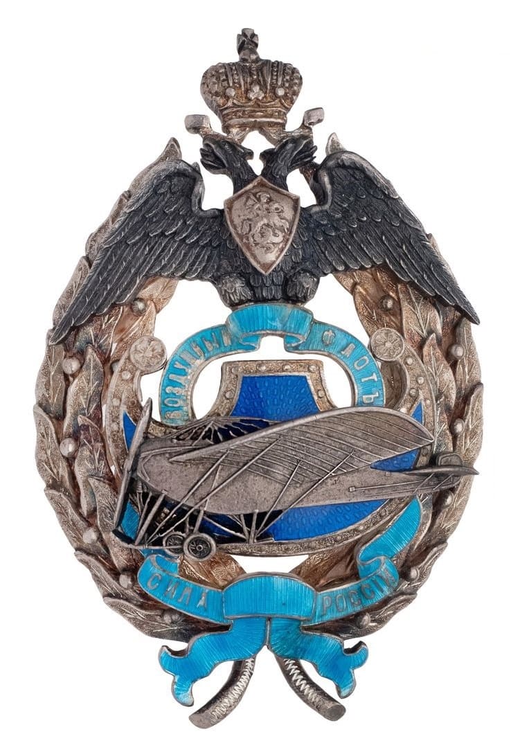 Серебряный знак особого комитета по усилению военно-воздушного флота.jpg