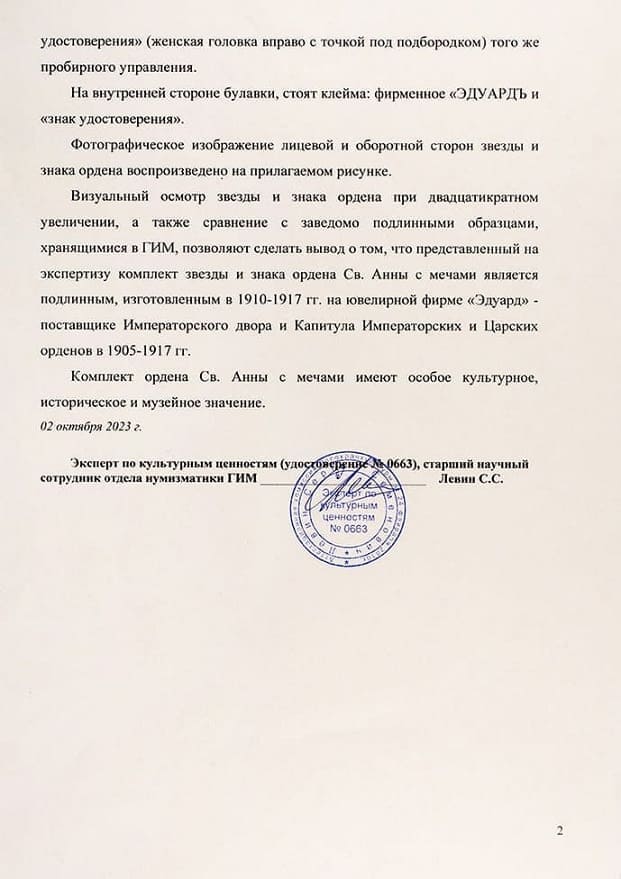 Сертификат  Левина на подделку.jpg