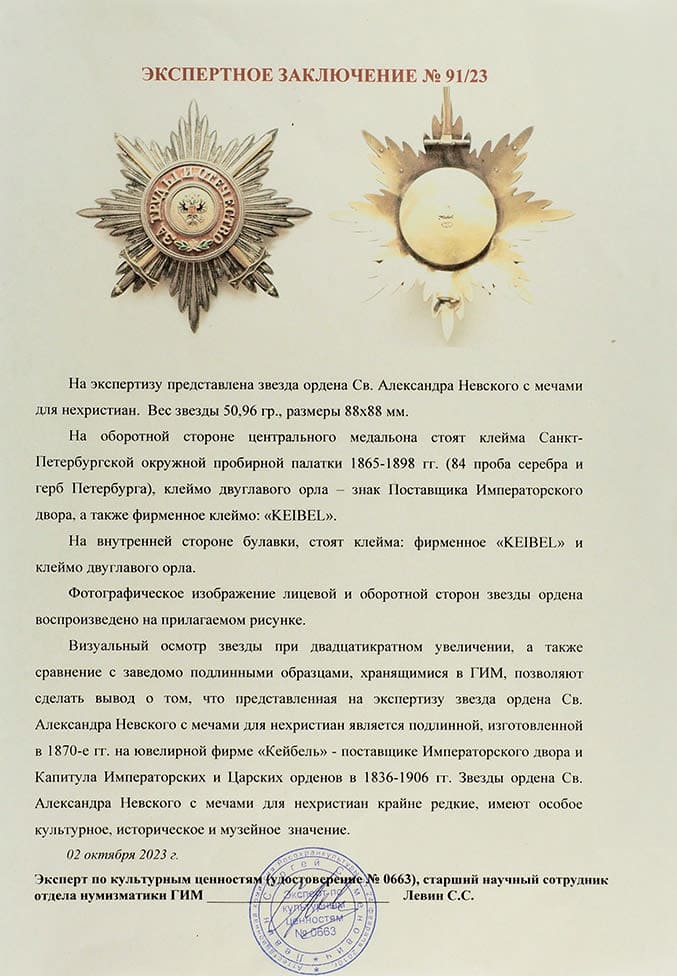 Сертификат Левина на подделку.jpg