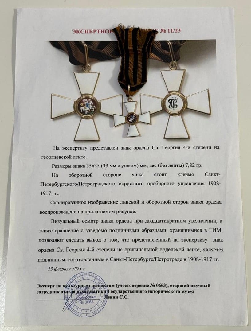 Сертификат Левина на подделку.jpg