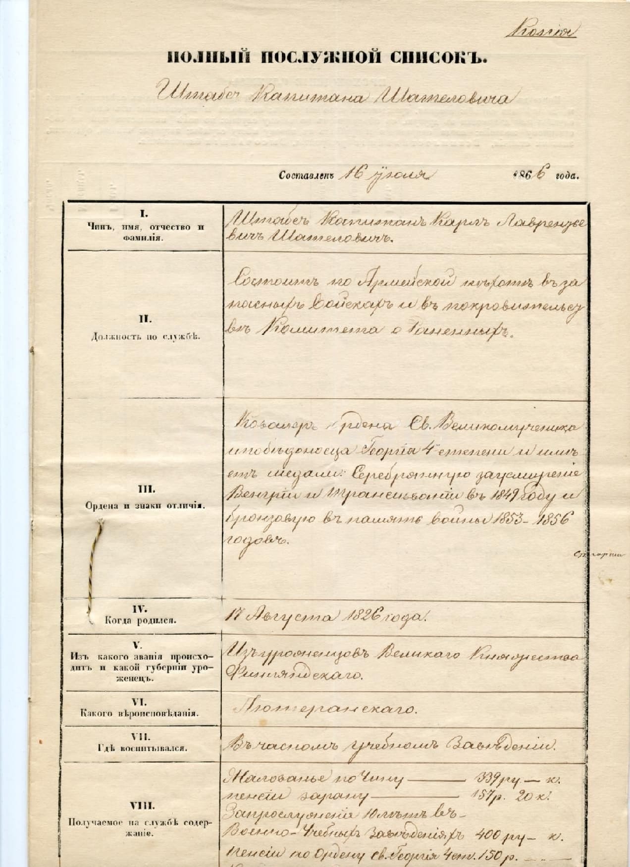 Service record of Karl Lavrentievich Schatelowitz.jpeg