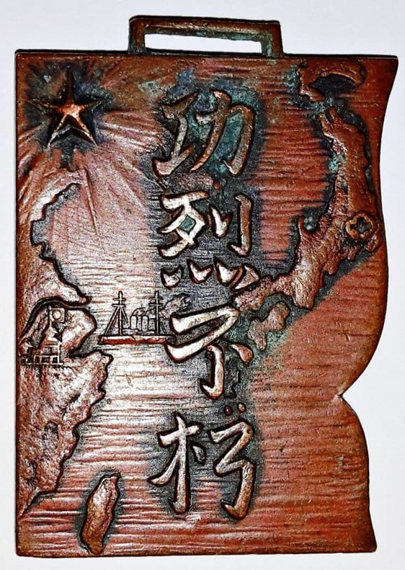 上海派遣軍凱旋記念 - Shanghai Expeditionary Force Triumphal Return Commemorative Watch Fob.jpg