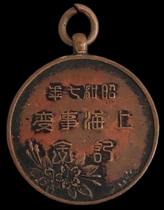 Shanghai Incident Commemorative Watch Fob.jpg