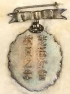 Shiba Ward Branch of Imperial Military Reservist Association Officer's Badge Badge..jpg