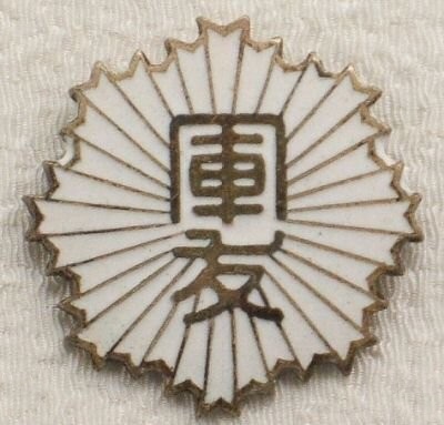 Shibata Regimental District Friends of the Military Association  Badge.jpg