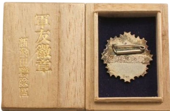 Shibata Regimental District Friends of the Military Association Badge.jpg