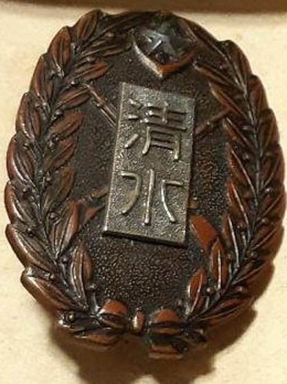 Shimizu Town Regular Member Badge.jpg
