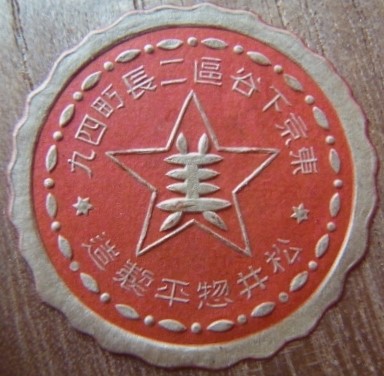 下井惣平製造 -  Shimoi Sohei Manufacturing.jpg