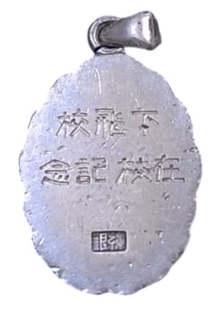 Shimosizu Army Aviation School Commemorative  Watch Fob.jpg