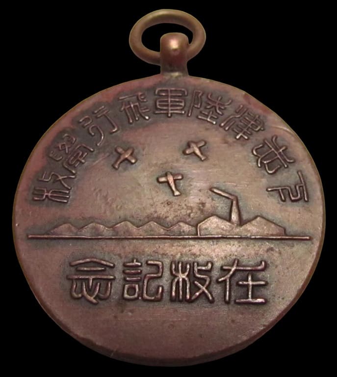 Shimosizu Army Aviation School Watch Fob.jpg