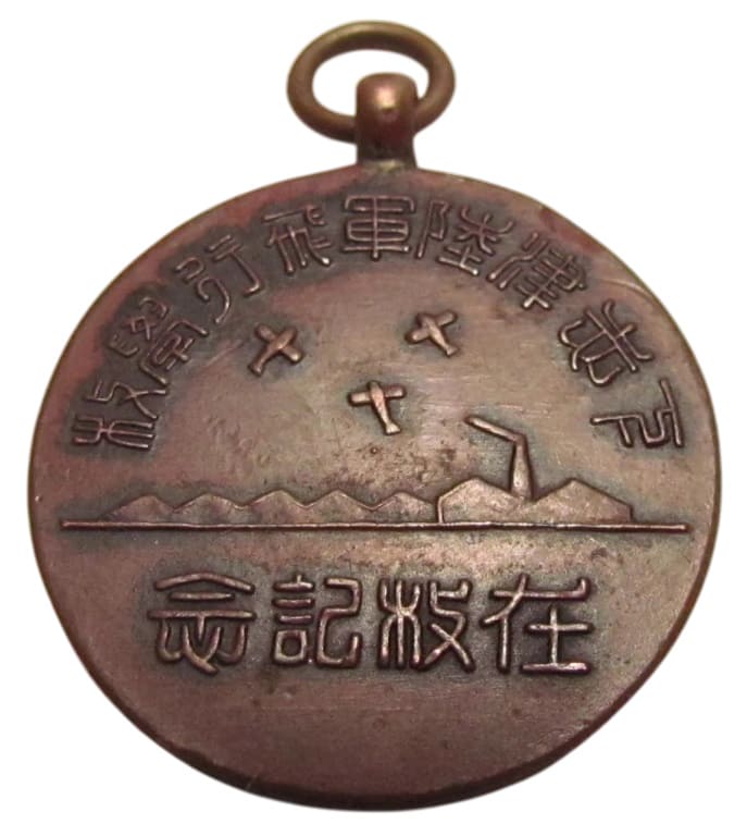 Shimosizu Army Aviation School Watch Fob.jpg