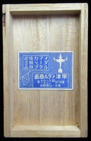 Shimotsuke Shimbun Award  Watch Fob 下野新聞株式会社賞章.jpg