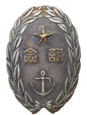 Shinagawa Town Branch of Imperial Military Reservist Association Commemorative Badge.jpg